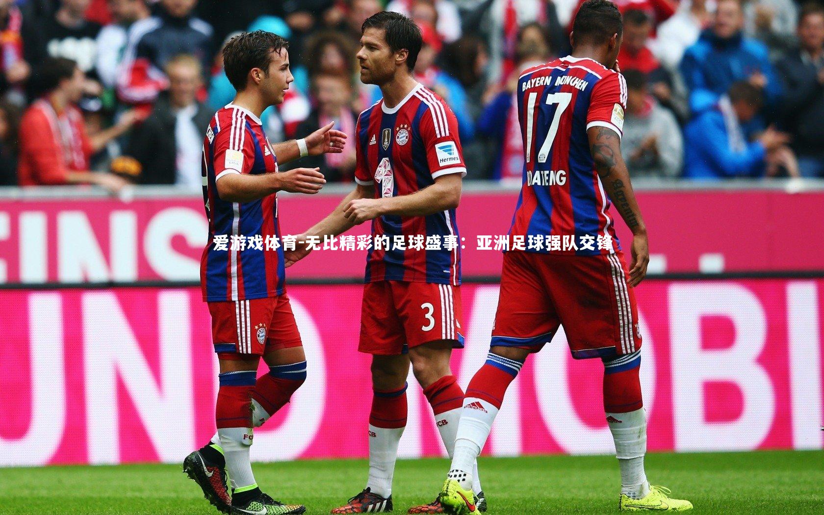 爱游戏体育-无比精彩的足球盛事：亚洲足球强队交锋