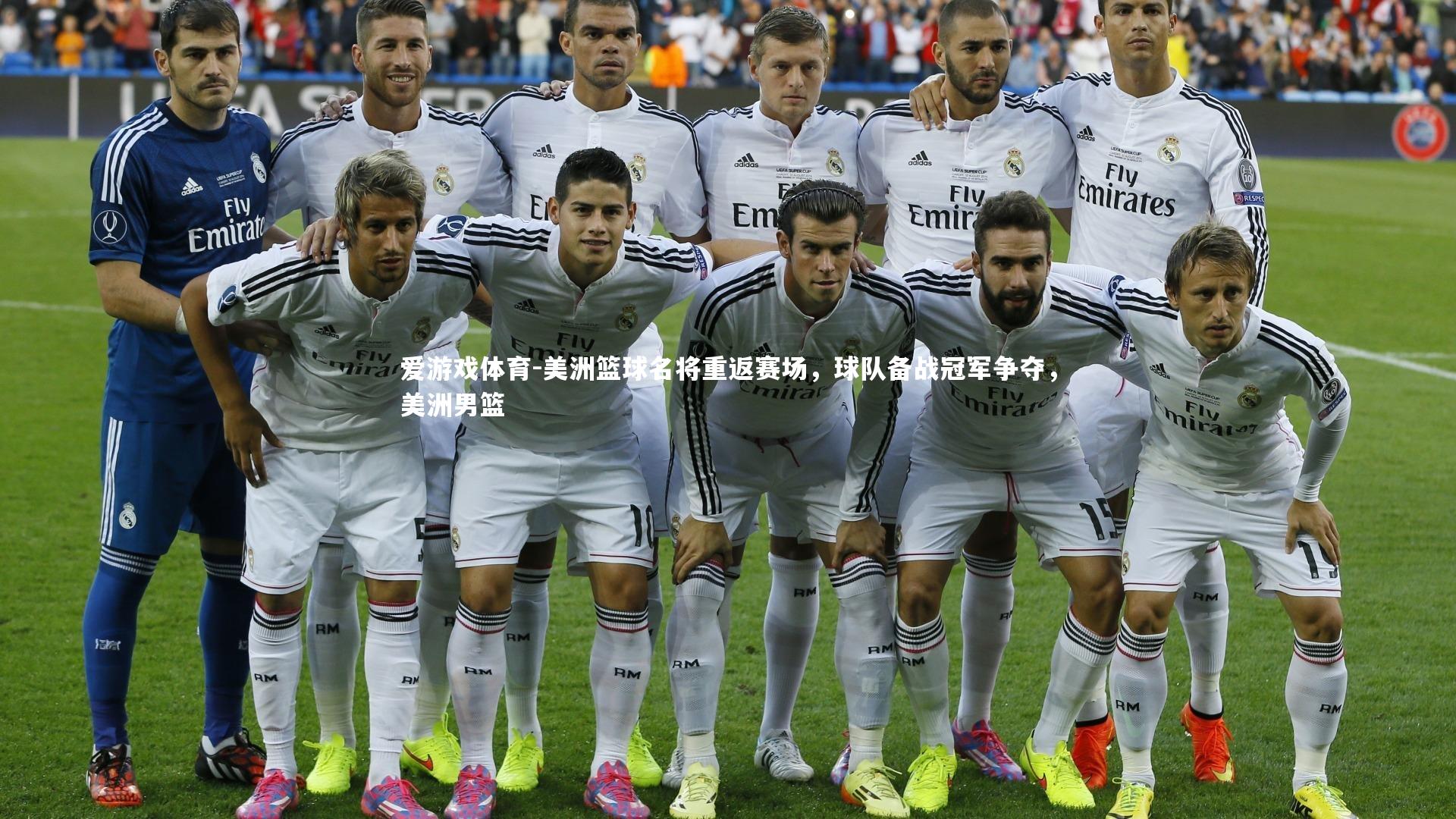 美洲篮球名将重返赛场,球队备战冠军争夺,美洲男篮