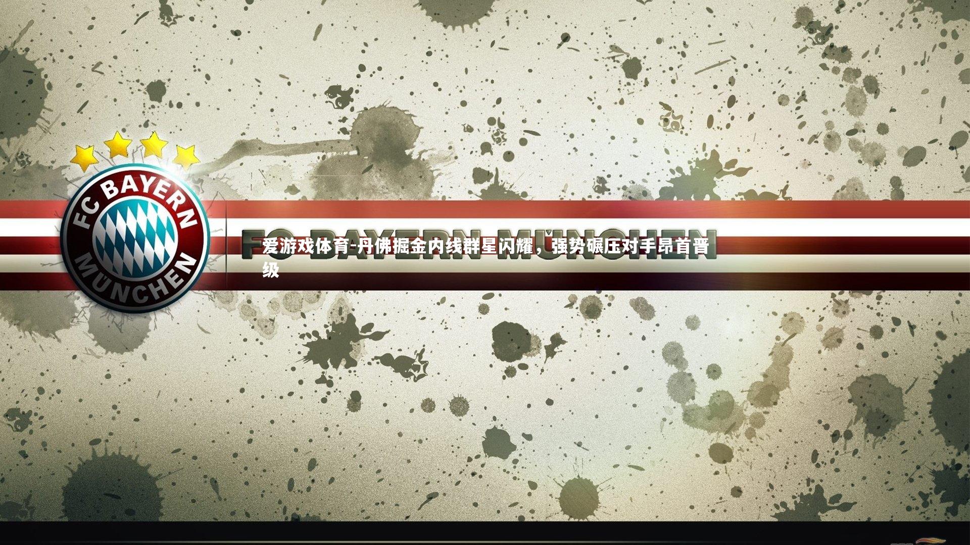 丹佛掘金内线群星闪耀，强势碾压对手昂首晋级