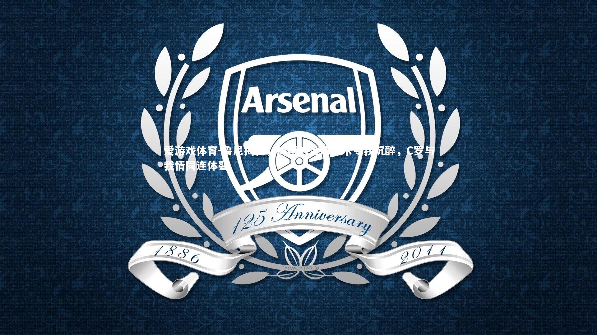 鲁尼揭秘，梅西的足球艺术令我沉醉，C罗与我情同连体婴